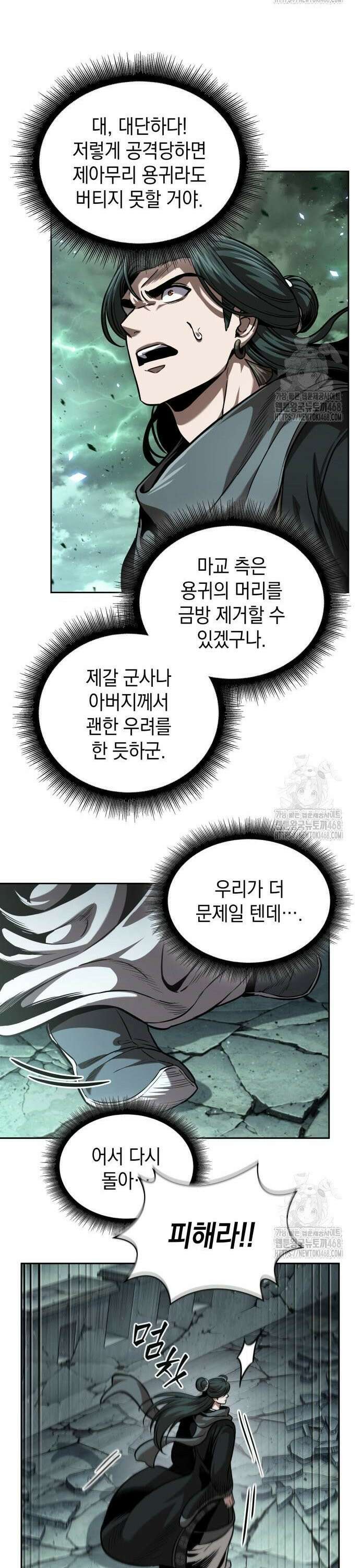 나노마신 254． 제87장． 용귀 (1) 9