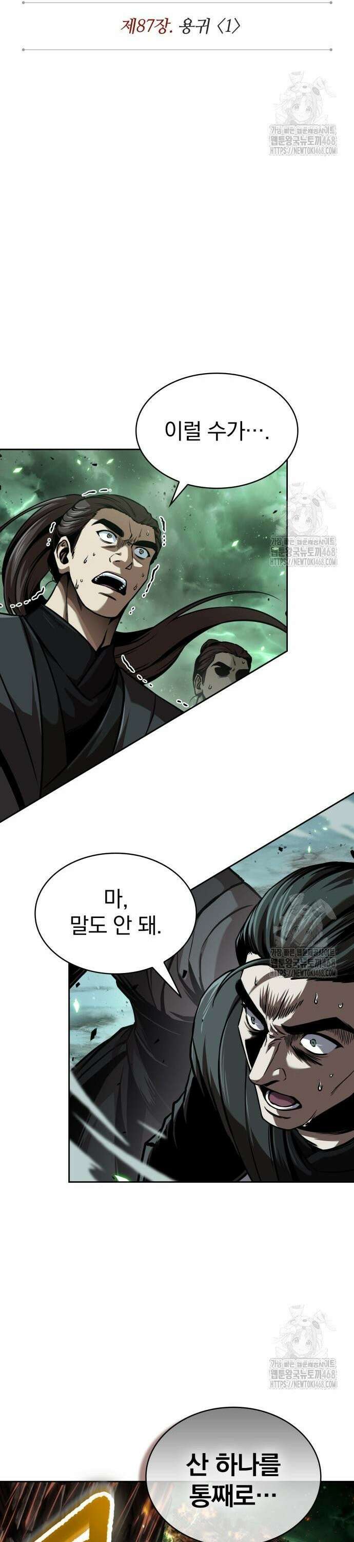 나노마신 254． 제87장． 용귀 (1) 15