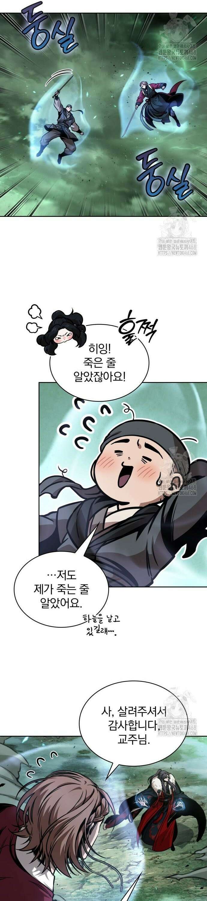 나노마신 254． 제87장． 용귀 (1) 19