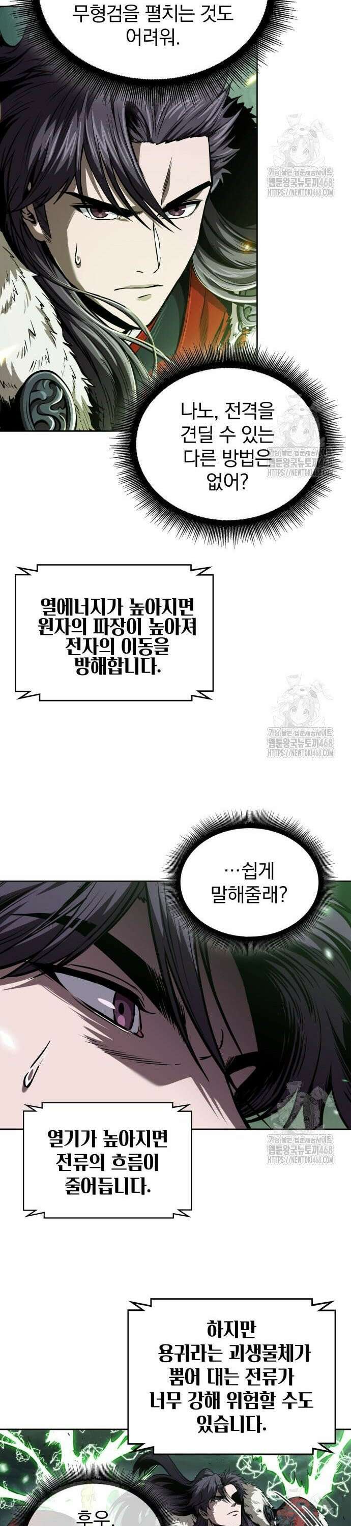 나노마신 254． 제87장． 용귀 (1) 29