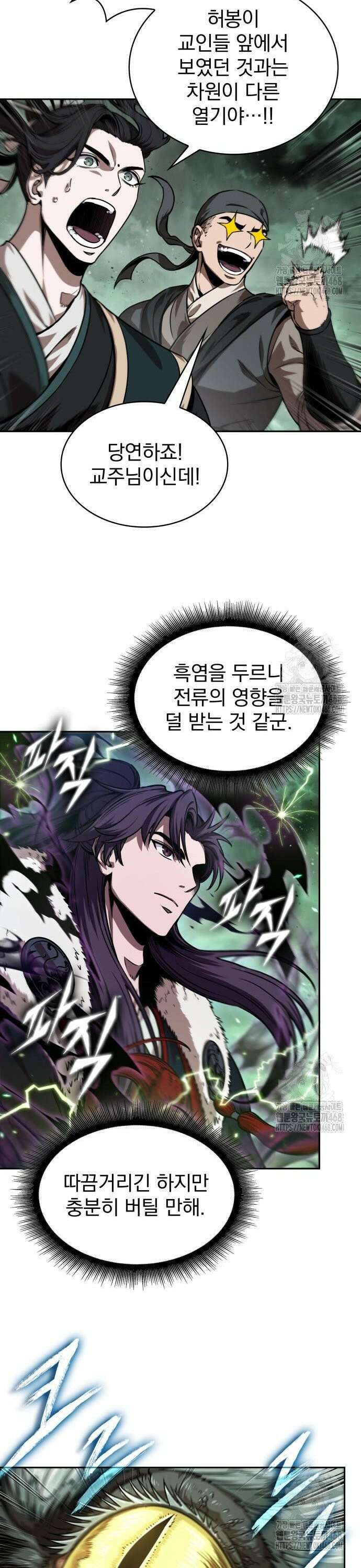 나노마신 254． 제87장． 용귀 (1) 33