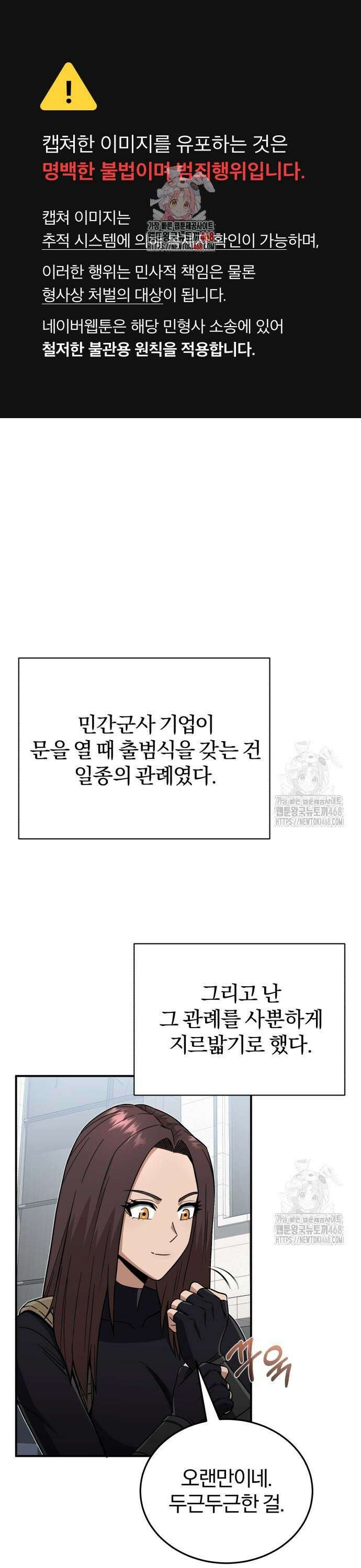 규격 외 혈통 천재 108화 : NS 출범식 1
