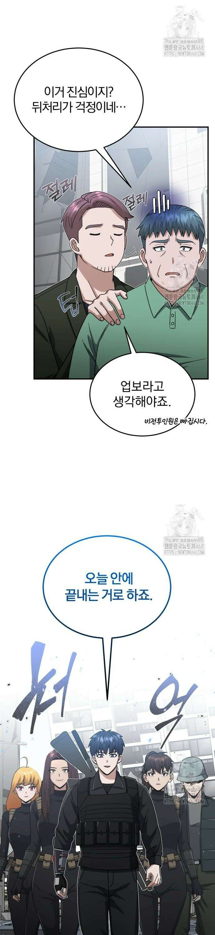 규격 외 혈통 천재 108화 : NS 출범식 2
