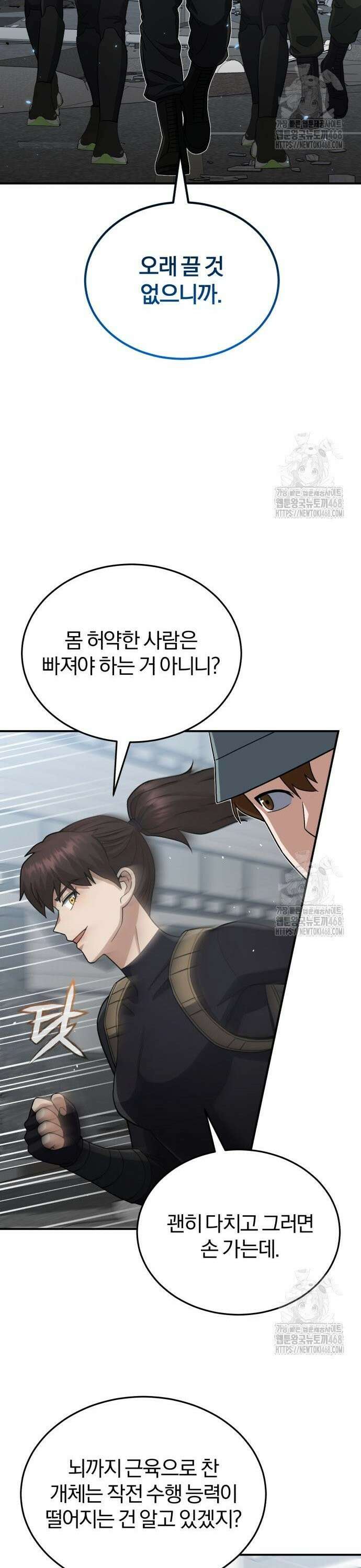 규격 외 혈통 천재 108화 : NS 출범식 3