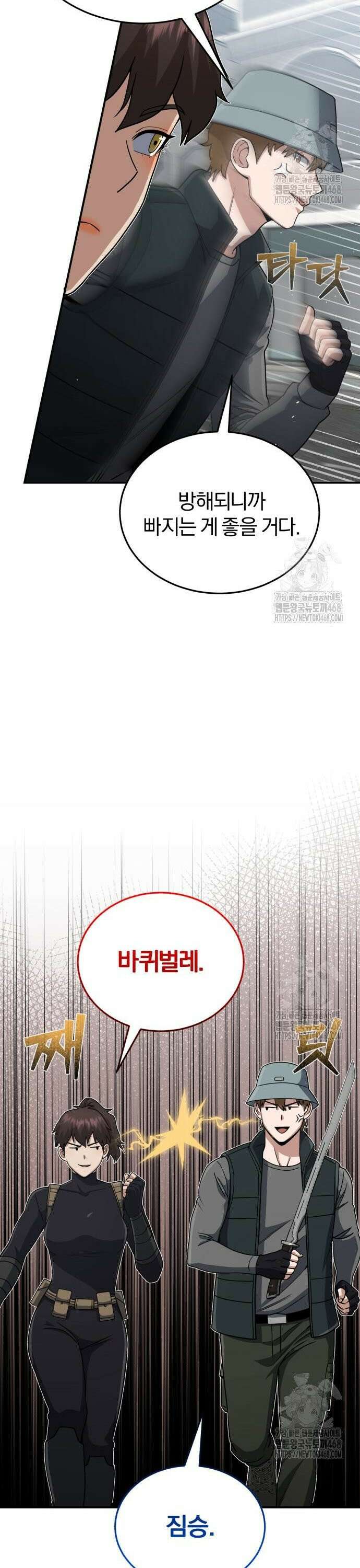 규격 외 혈통 천재 108화 : NS 출범식 4