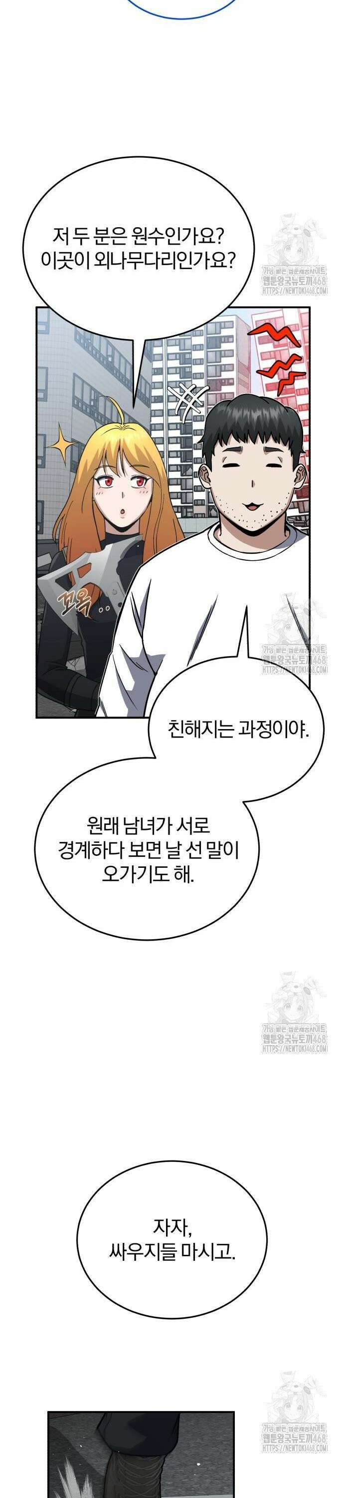규격 외 혈통 천재 108화 : NS 출범식 5