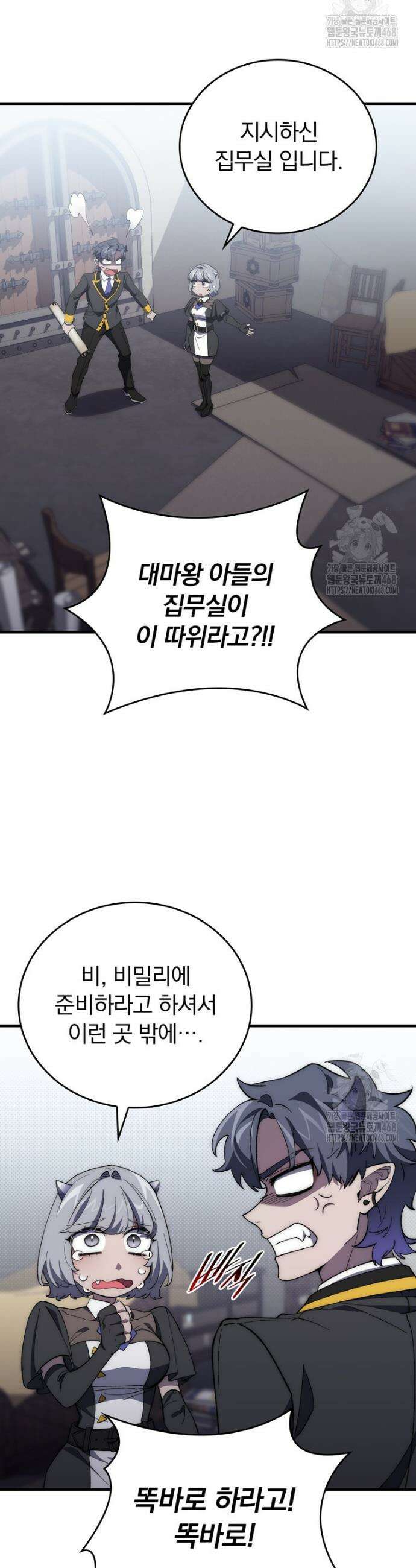 최강 던전을 위하여 4화 9