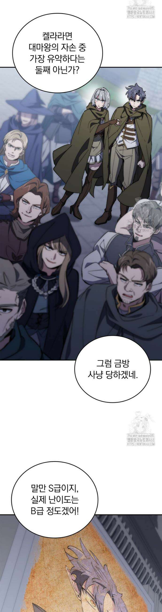 최강 던전을 위하여 10화 9