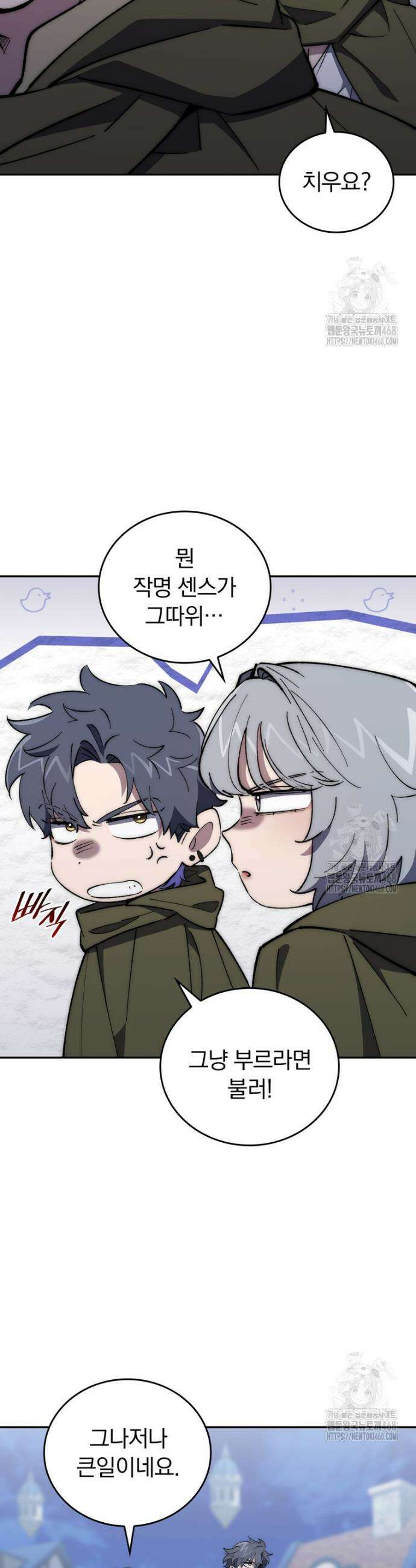 최강 던전을 위하여 10화 13