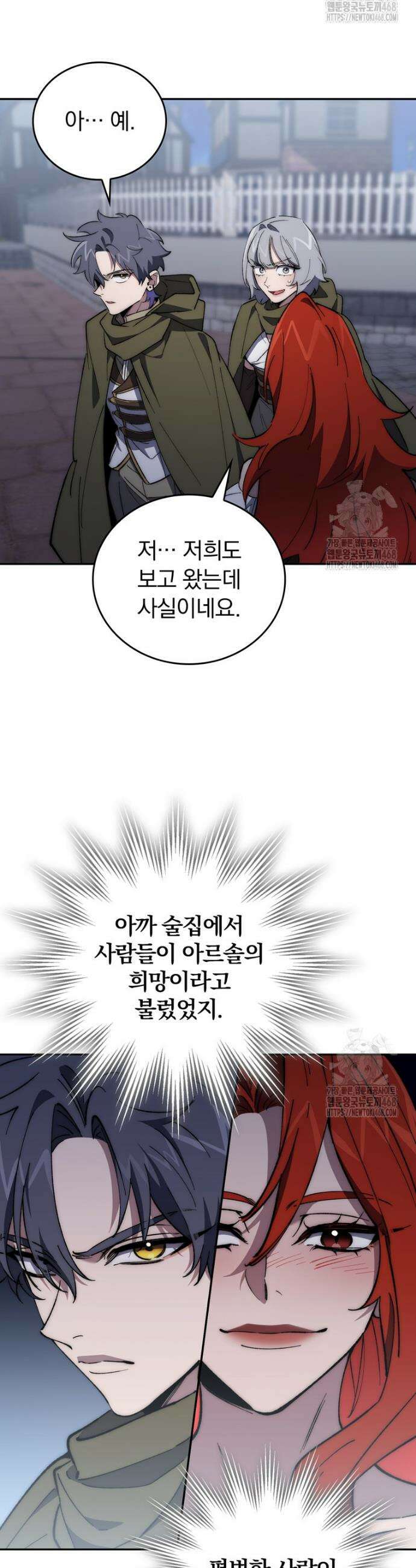 최강 던전을 위하여 10화 16