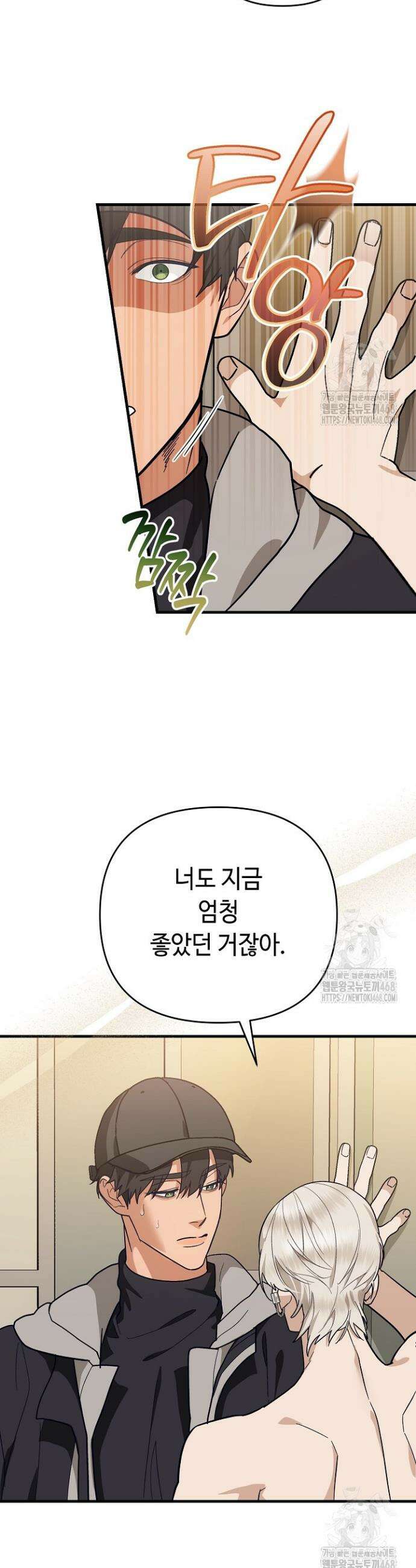 쓰리 피스 러브(three piece love) 4화 21