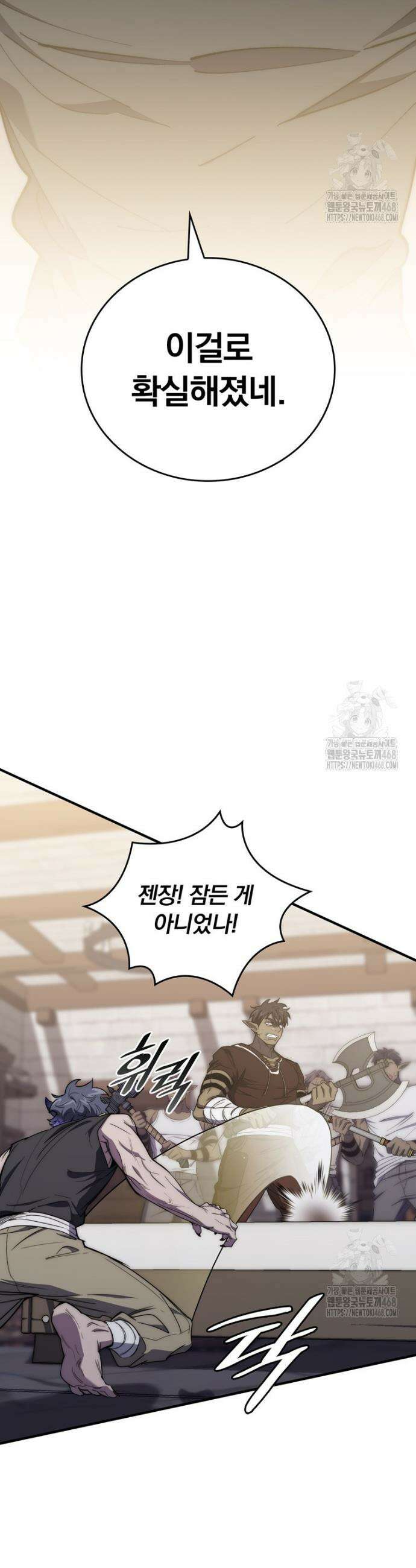 최강 던전을 위하여 17화 4