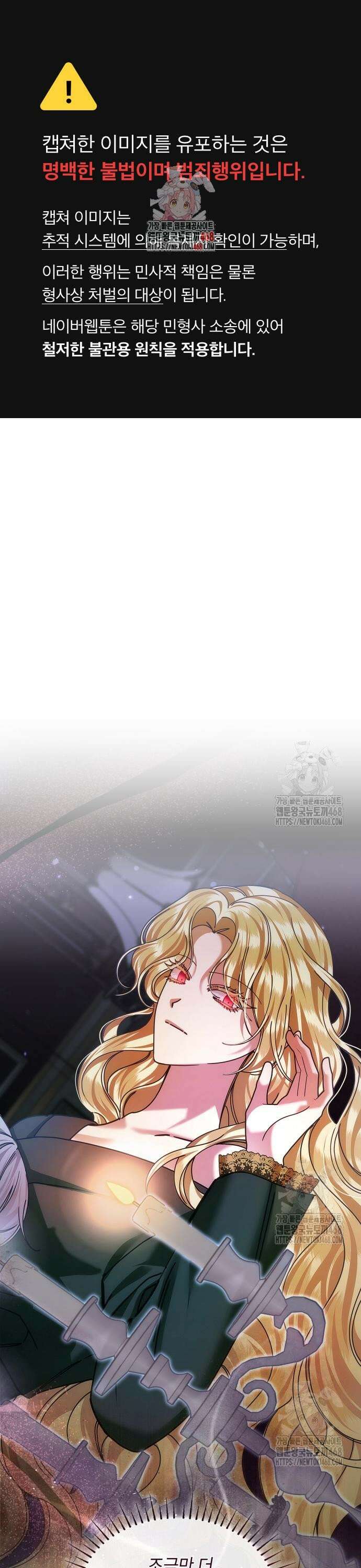 황후의 침실에는 뱀이 산다 11화 1