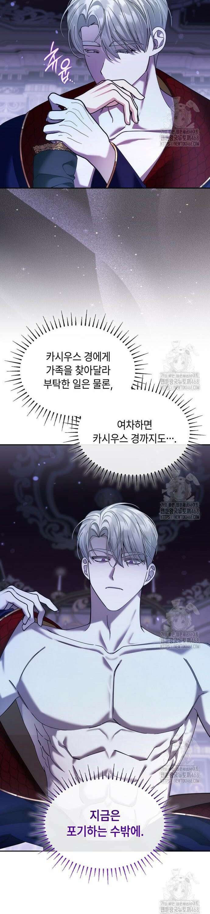 황후의 침실에는 뱀이 산다 11화 3