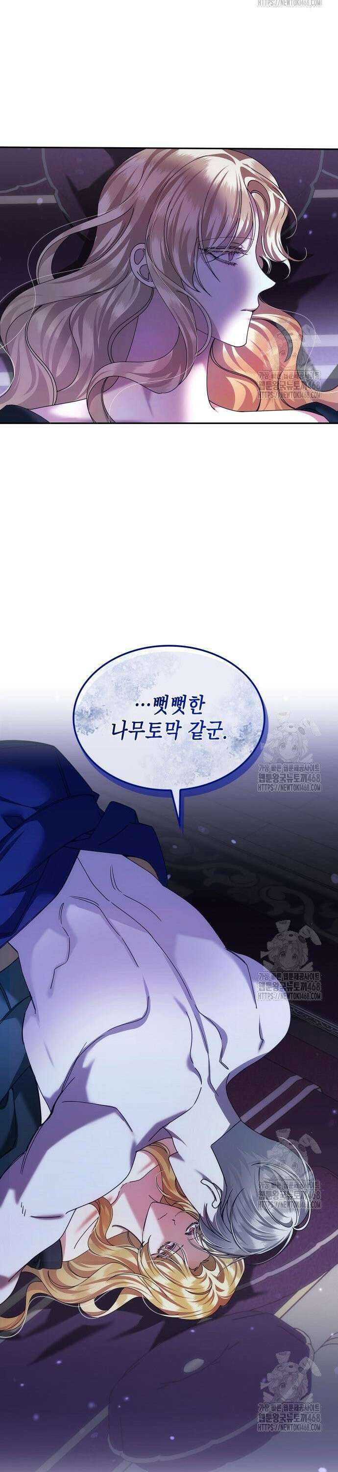 황후의 침실에는 뱀이 산다 11화 4