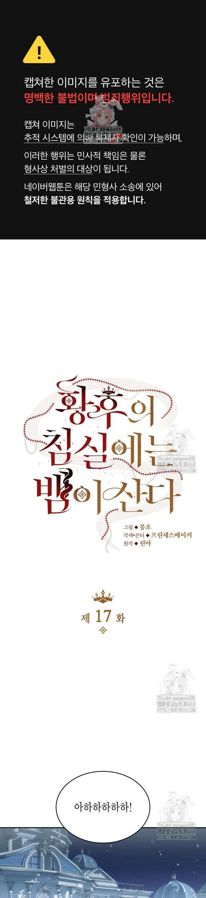 황후의 침실에는 뱀이 산다 17화 1