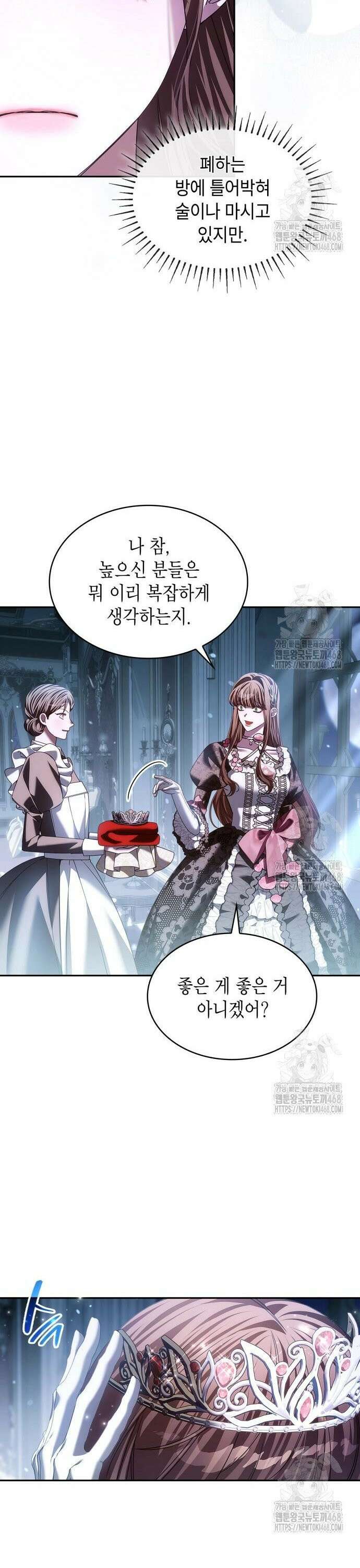 황후의 침실에는 뱀이 산다 17화 3