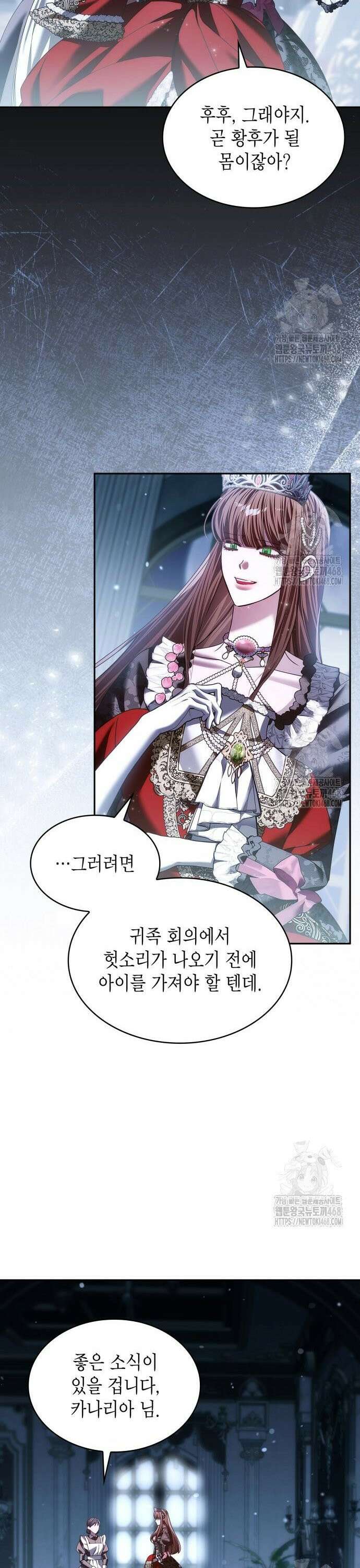 황후의 침실에는 뱀이 산다 17화 5