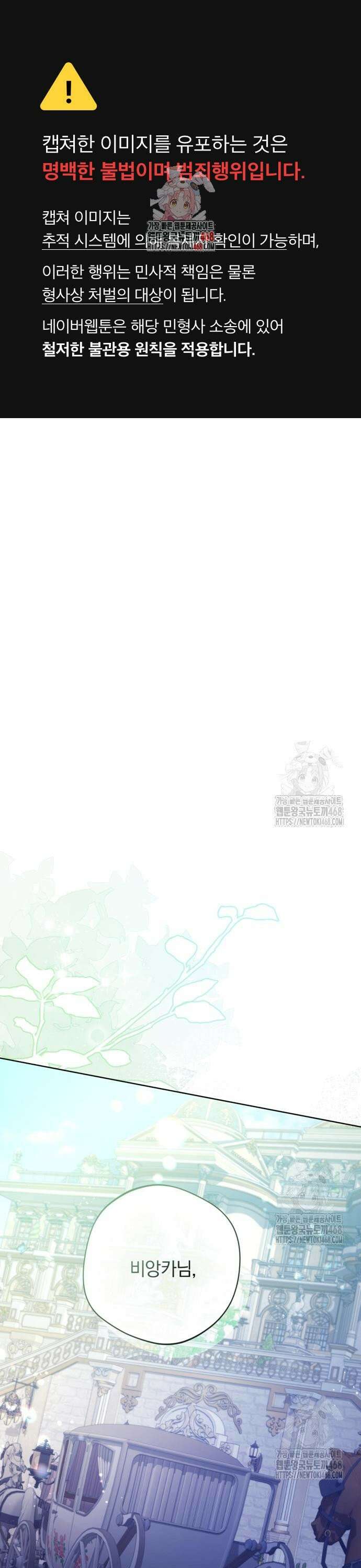 악녀지만, 그렇게 살지 않겠습니다 16화 1