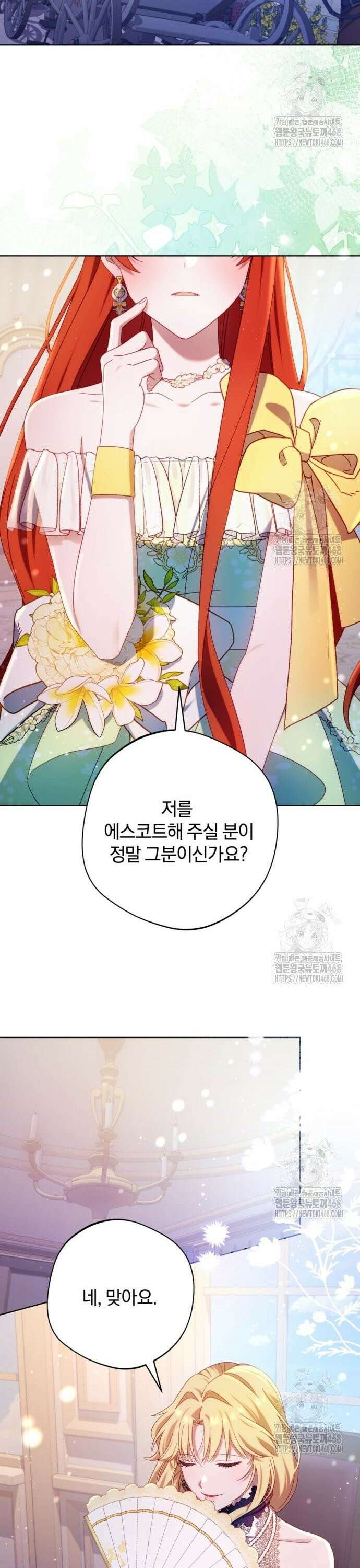악녀지만, 그렇게 살지 않겠습니다 16화 2