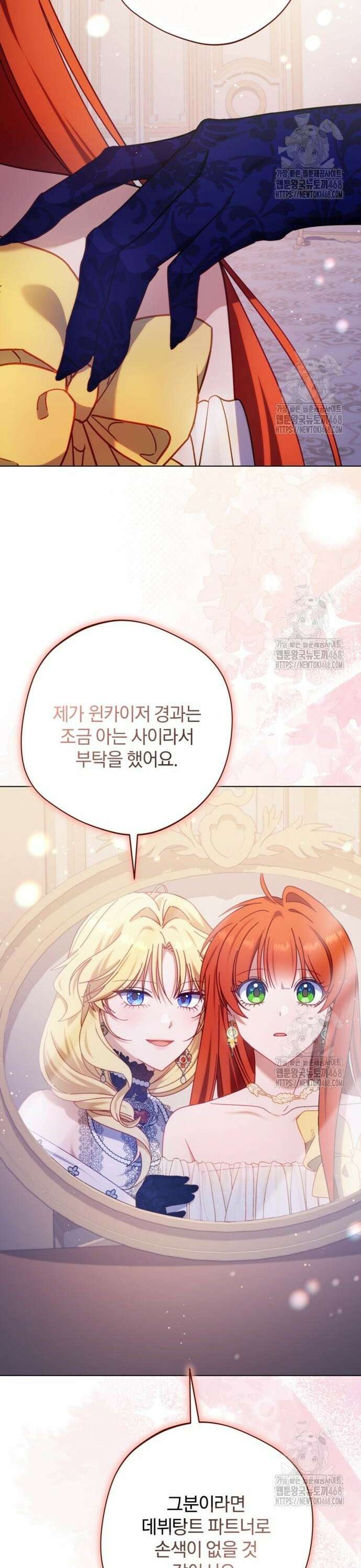 악녀지만, 그렇게 살지 않겠습니다 16화 5
