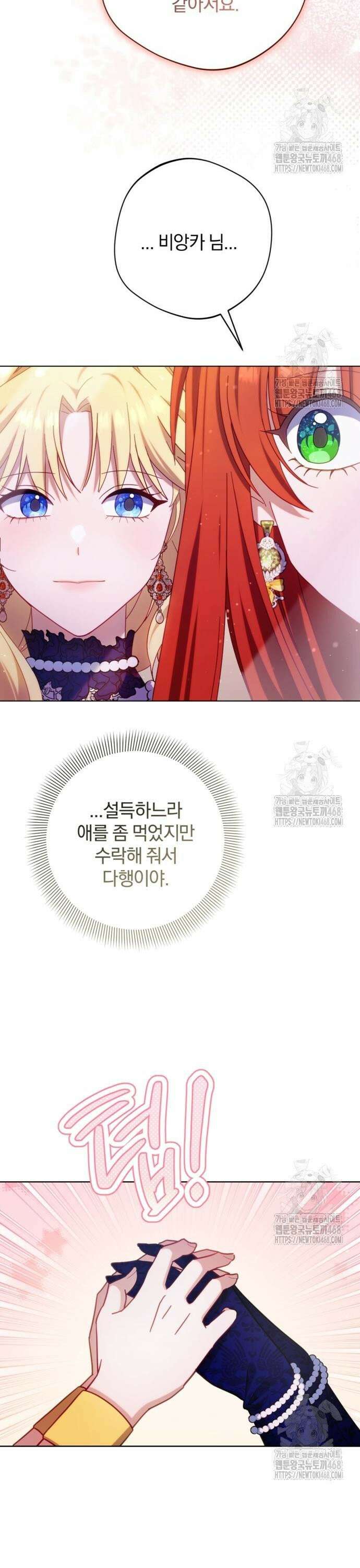 악녀지만, 그렇게 살지 않겠습니다 16화 6