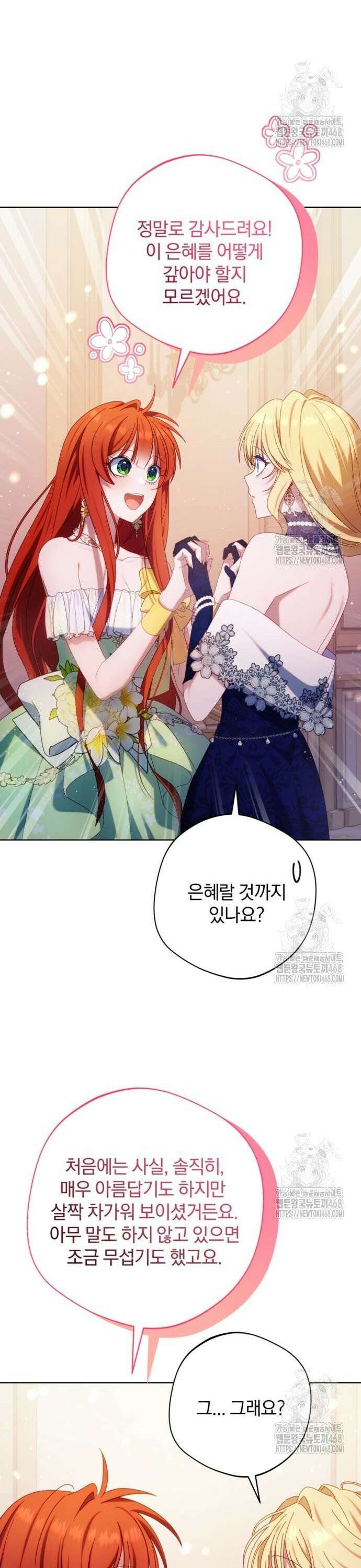 악녀지만, 그렇게 살지 않겠습니다 16화 7