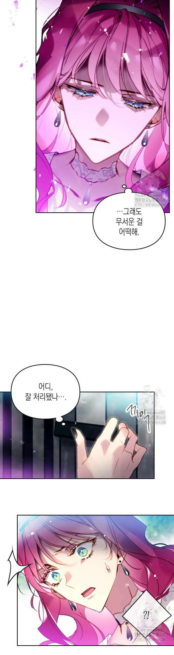악역의 엔딩은 죽음뿐 168화 4