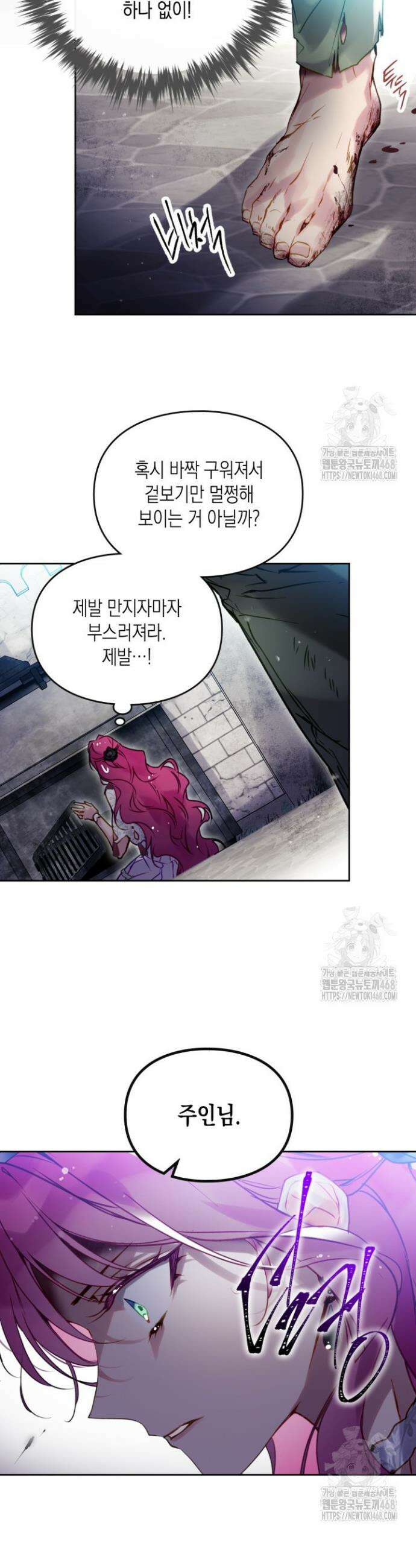 악역의 엔딩은 죽음뿐 168화 6