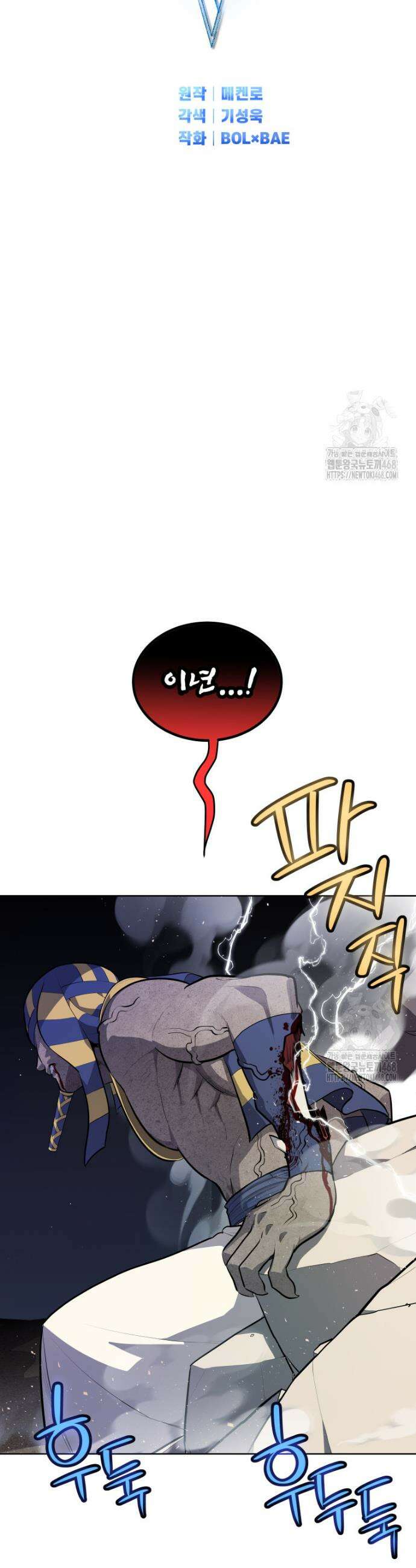 검빨로 레벨업 141화 10