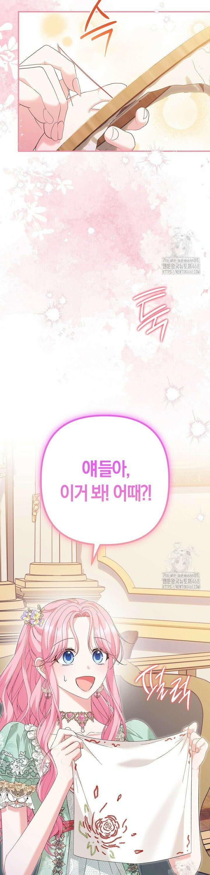 남주 아빠가 파혼을 거부한다 47화 5