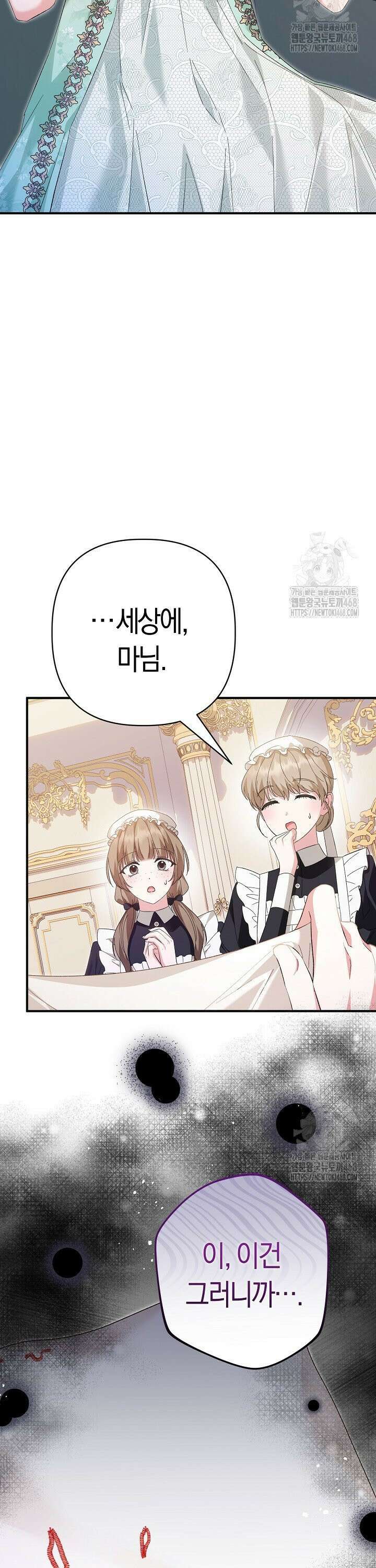 남주 아빠가 파혼을 거부한다 47화 6