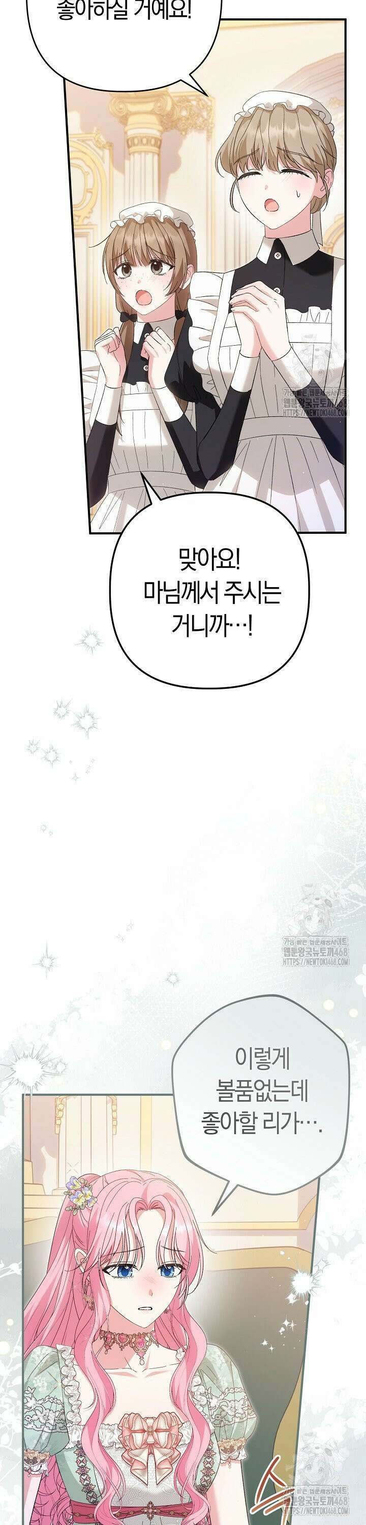 남주 아빠가 파혼을 거부한다 47화 9