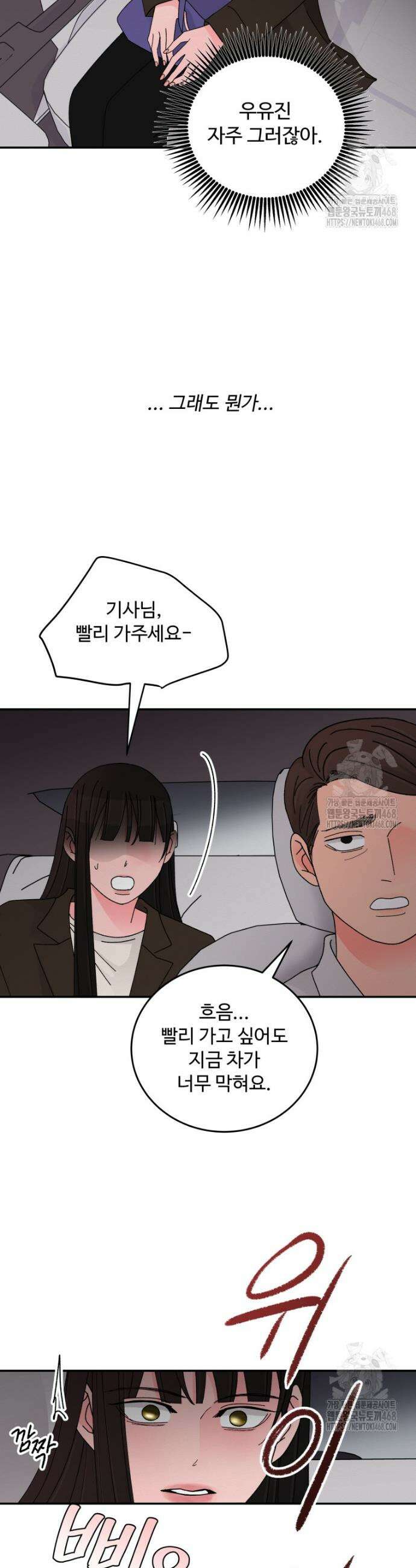노이즈컴백 102화 7