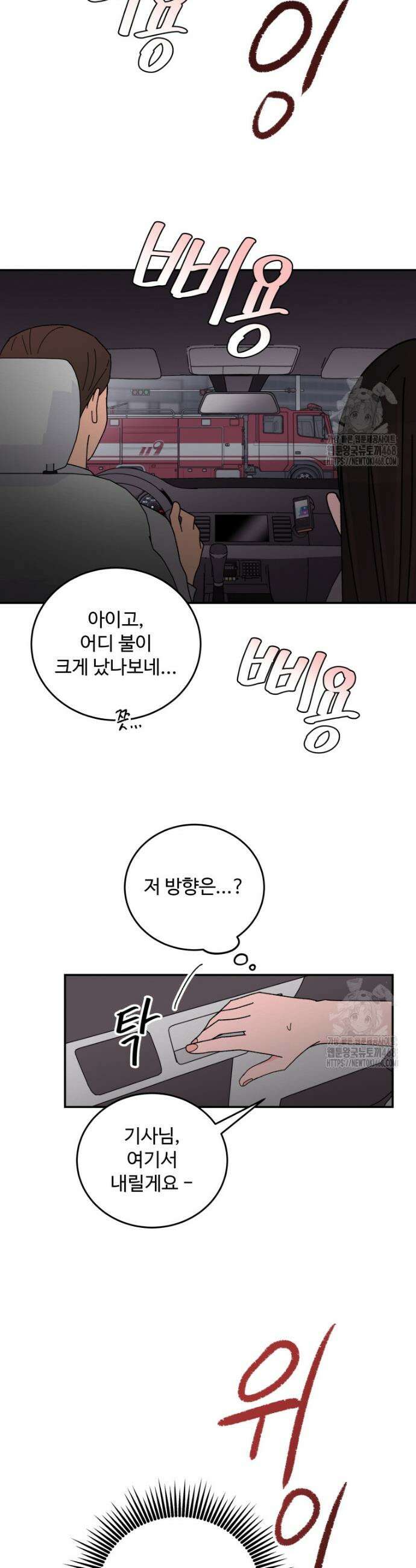 노이즈컴백 102화 8
