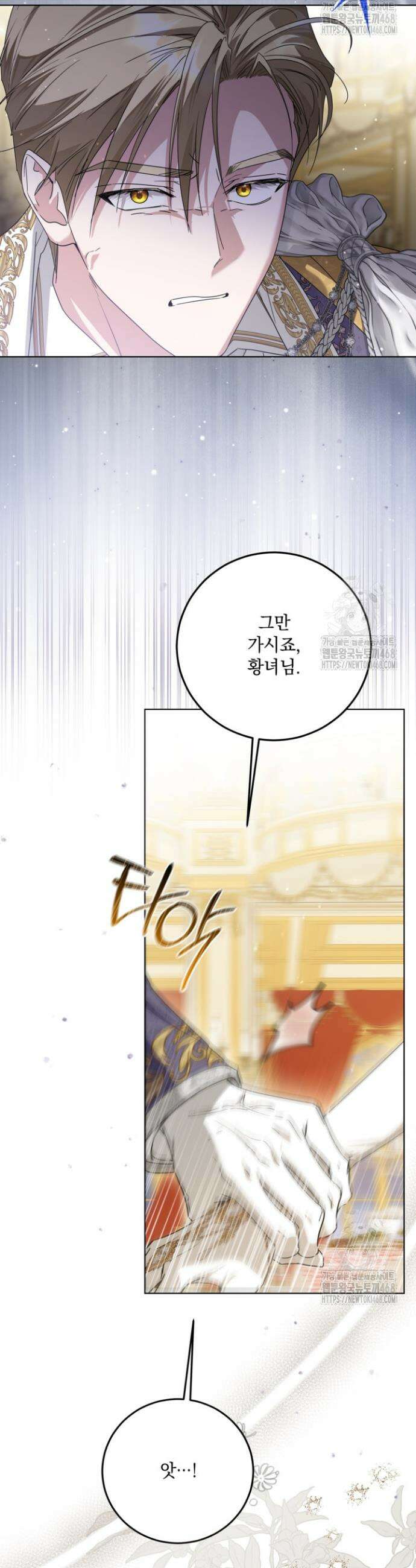 일코하는 황녀님 60화 3