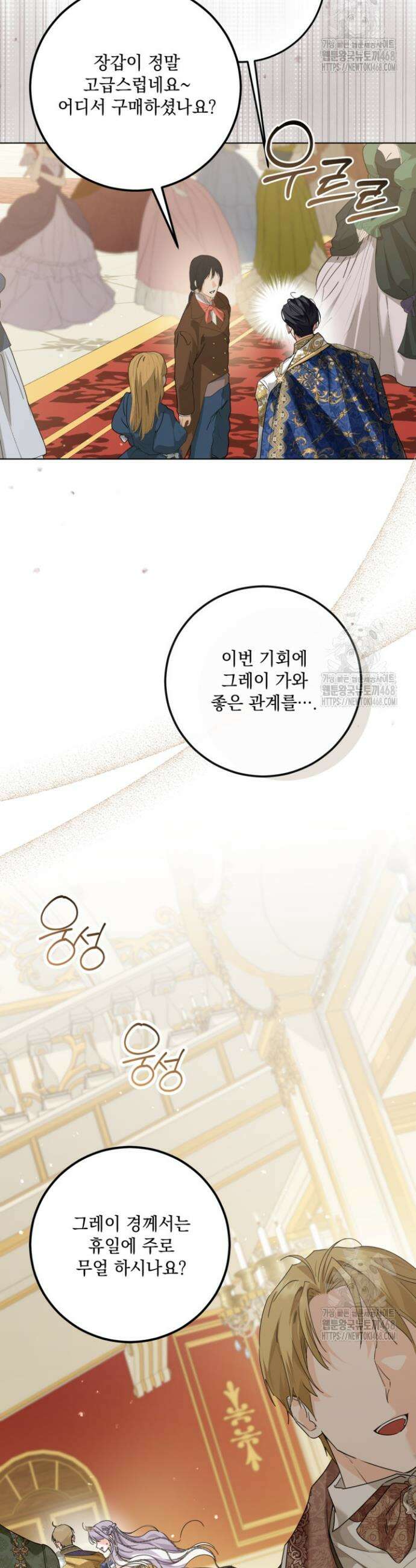 일코하는 황녀님 60화 5