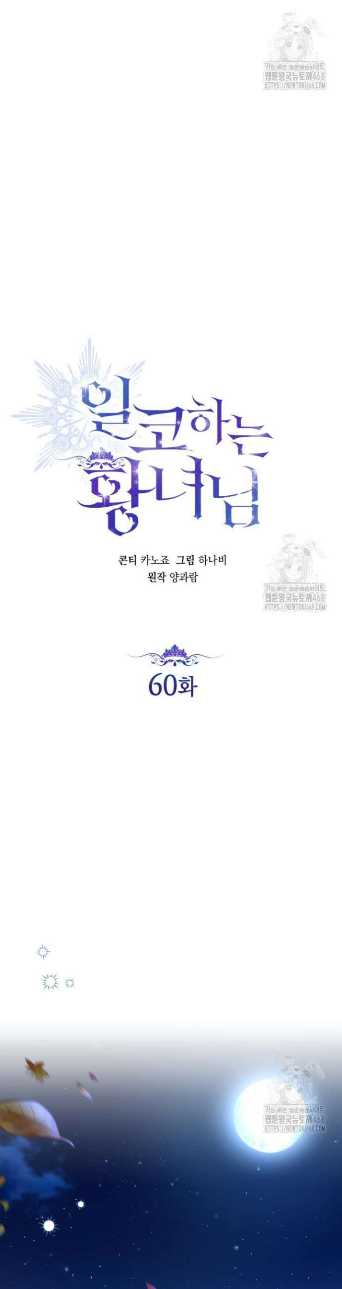 일코하는 황녀님 60화 7