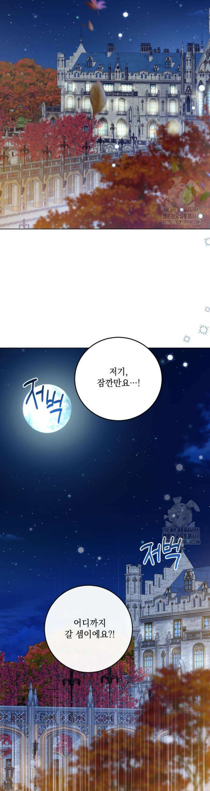 일코하는 황녀님 60화 8