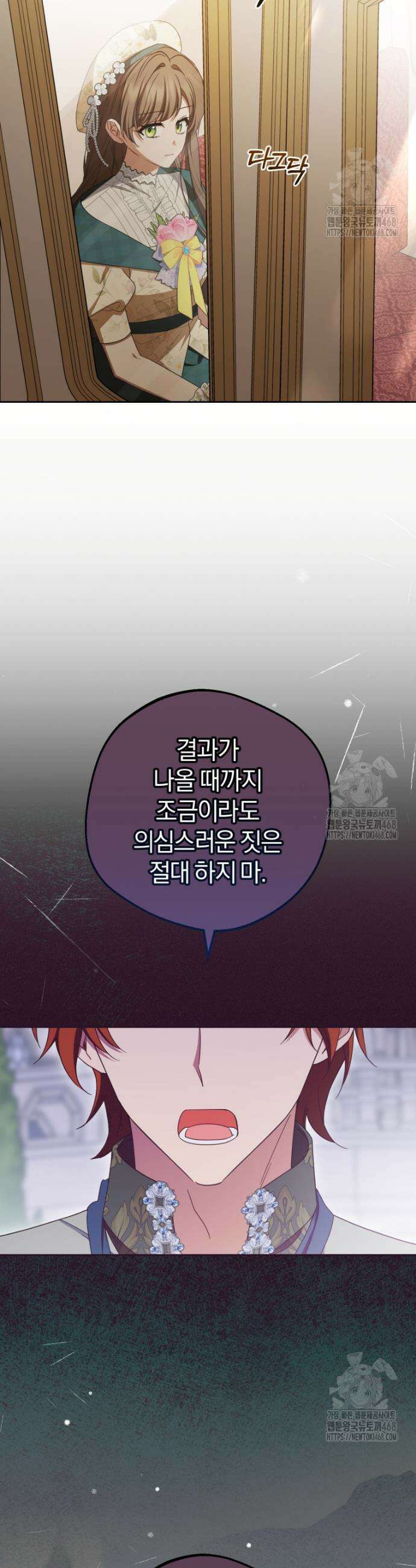 악역 소녀는 사랑받기가 부끄러워요 89화 2