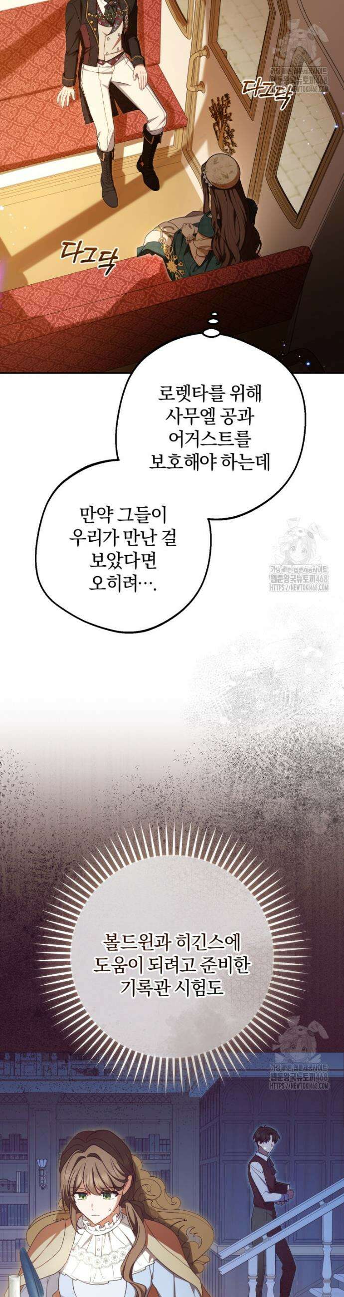 악역 소녀는 사랑받기가 부끄러워요 89화 4