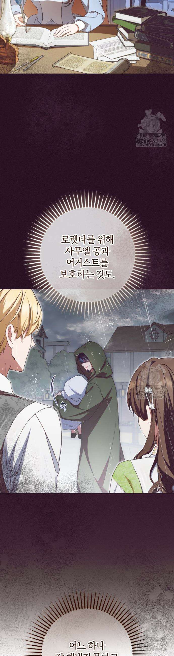 악역 소녀는 사랑받기가 부끄러워요 89화 5