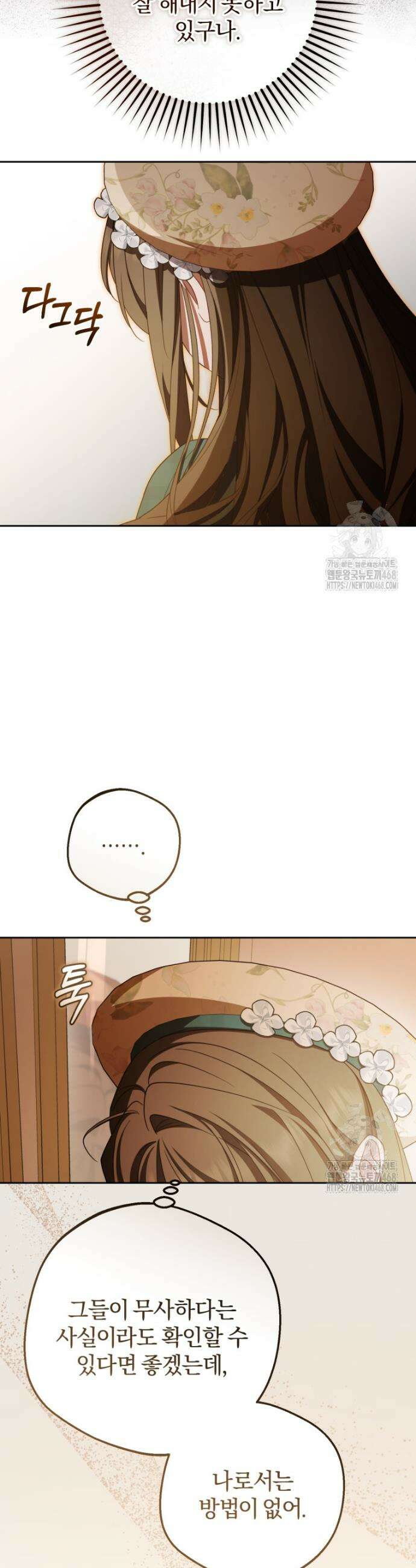 악역 소녀는 사랑받기가 부끄러워요 89화 6