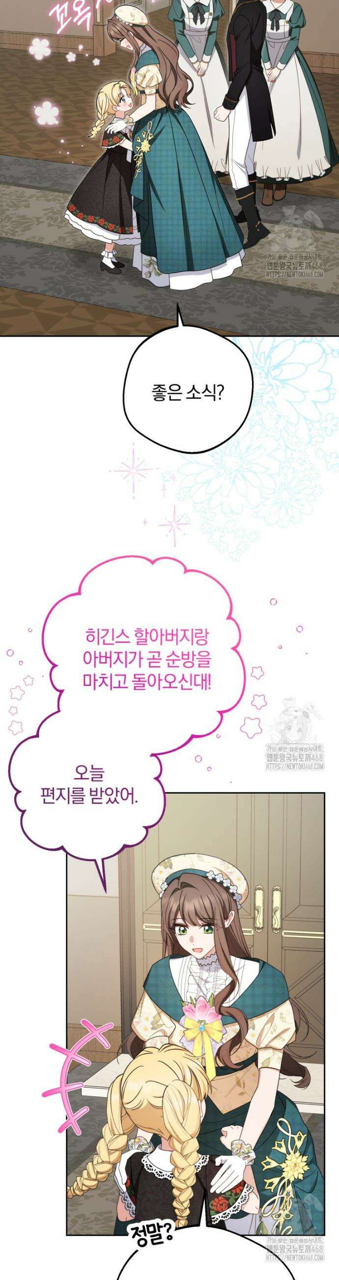 악역 소녀는 사랑받기가 부끄러워요 89화 10