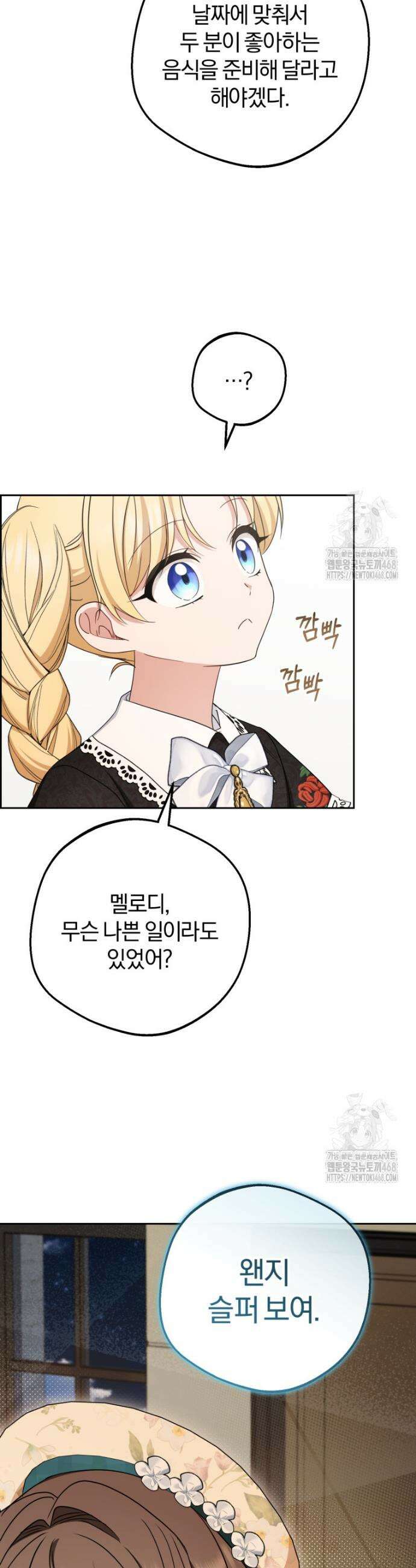 악역 소녀는 사랑받기가 부끄러워요 89화 11