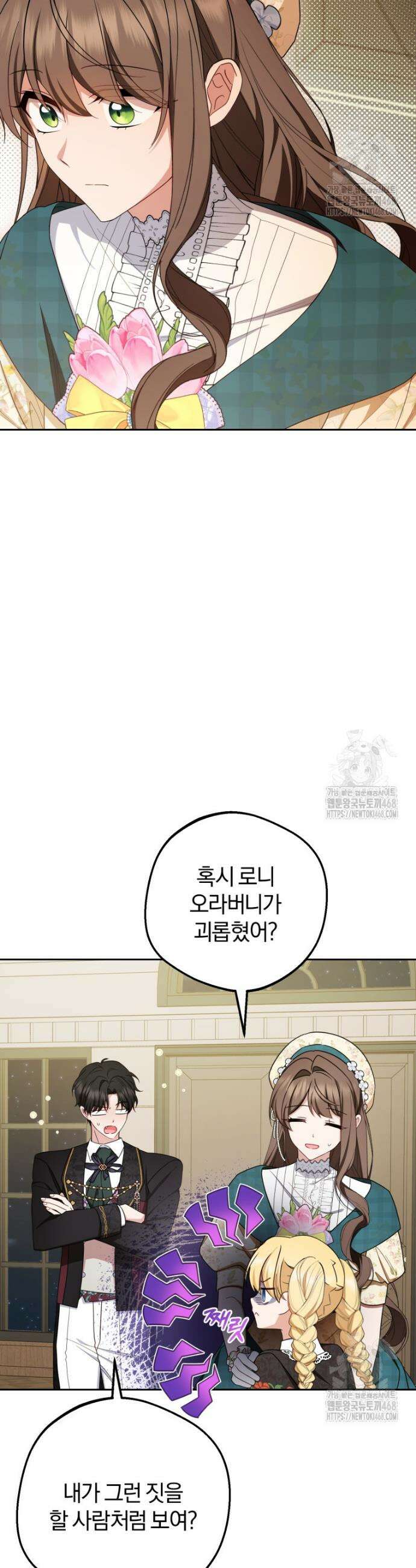 악역 소녀는 사랑받기가 부끄러워요 89화 12