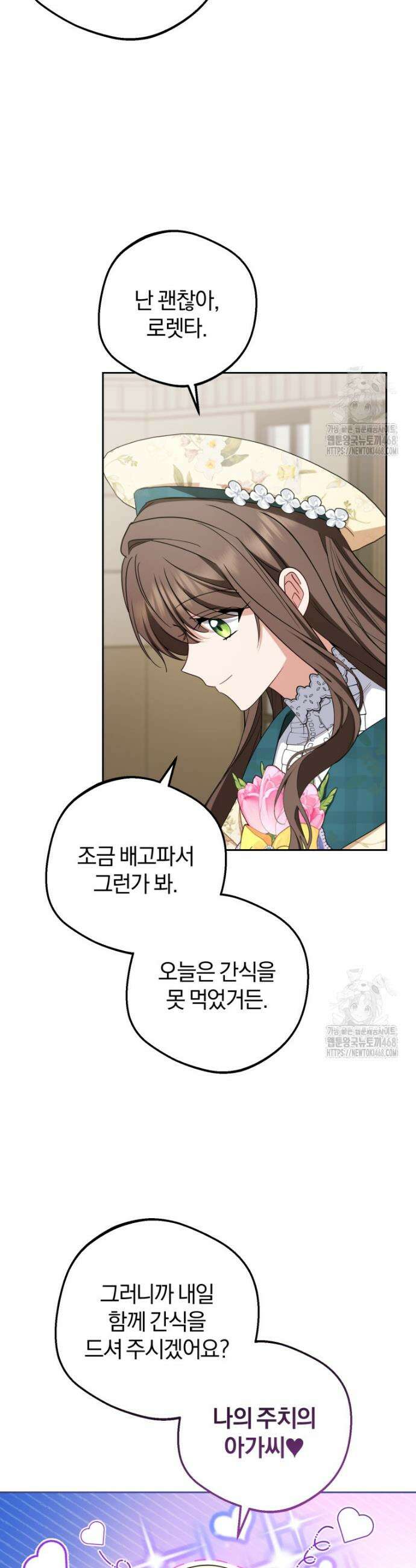 악역 소녀는 사랑받기가 부끄러워요 89화 13