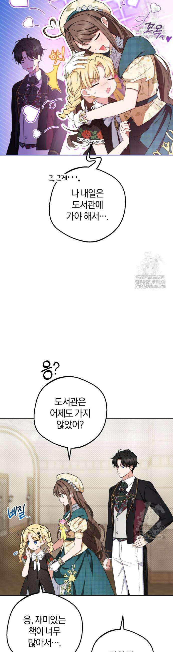 악역 소녀는 사랑받기가 부끄러워요 89화 14