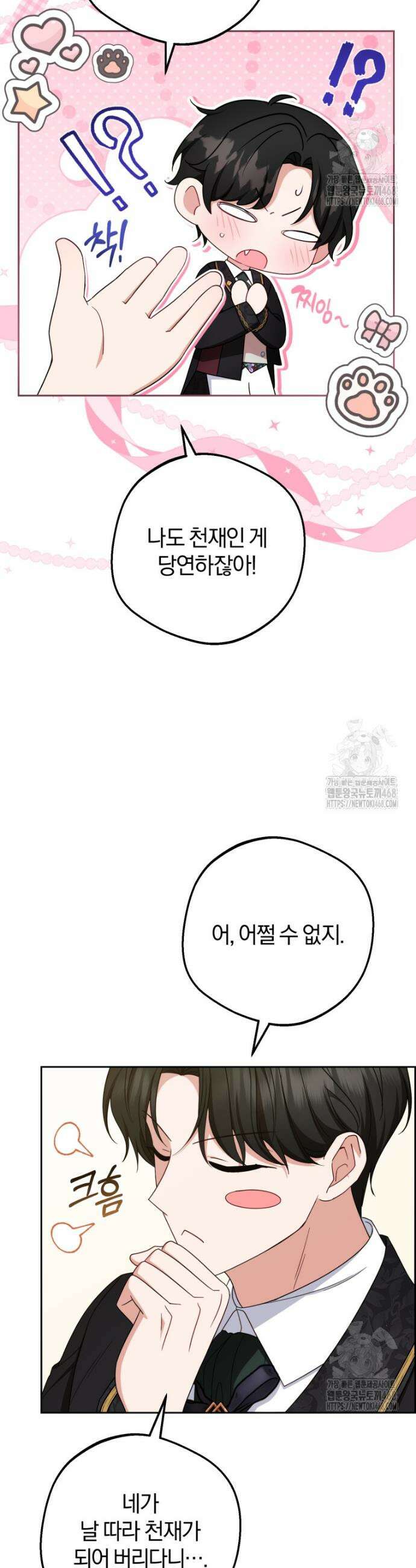 악역 소녀는 사랑받기가 부끄러워요 89화 17