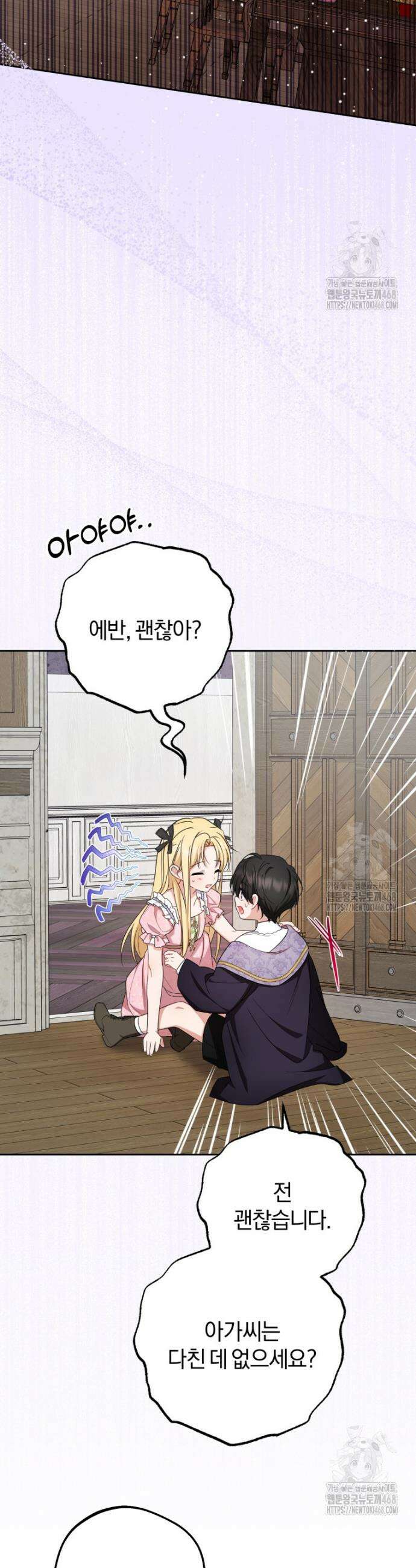 악역 소녀는 사랑받기가 부끄러워요 89화 25